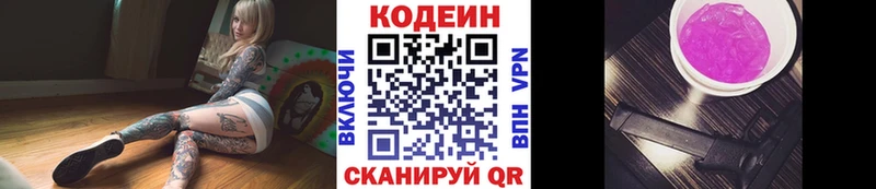 купить   Южноуральск  Кодеиновый сироп Lean Purple Drank 
